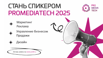      ProMediaTech 2025